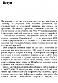 Электронная книга Український Шпіцберген. Ведмеді, вугілля та комунізм — Максим Беспалов #3