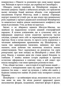 Электронная книга Український Шпіцберген. Ведмеді, вугілля та комунізм — Максим Беспалов #4