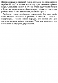 Электронная книга Український Шпіцберген. Ведмеді, вугілля та комунізм — Максим Беспалов #5