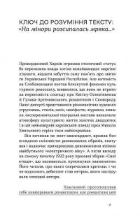 Книга Повість про санаторійну зону. Сентиментальна історія. Я (Романтика) — Микола Хвылевой #4