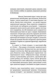 Книга Повість про санаторійну зону. Сентиментальна історія. Я (Романтика) — Микола Хвылевой #5