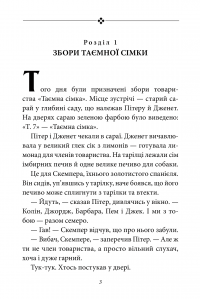 Книга Таємна сімка. Книга 2. Пригоди Таємної сімки — Энид Блайтон #3