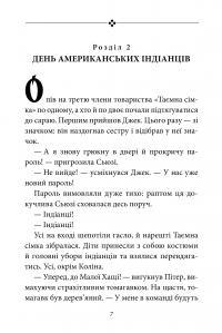 Книга Таємна сімка. Книга 2. Пригоди Таємної сімки — Энид Блайтон #7