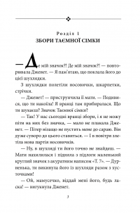 Книга Таємна сімка. Книга 3. Гарна робота, Таємна сімко! — Энид Блайтон #3