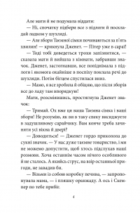 Книга Таємна сімка. Книга 3. Гарна робота, Таємна сімко! — Энид Блайтон #4