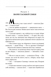 Книга Таємна сімка. Книга 4. Таємна сімка йде по сліду — Энид Блайтон #3