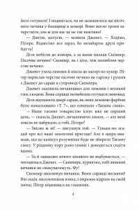 Книга Таємна сімка. Книга 4. Таємна сімка йде по сліду — Энид Блайтон #4