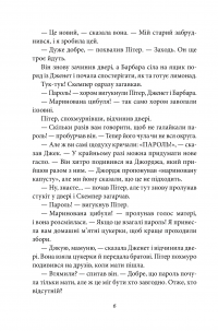 Книга Таємна сімка. Книга 4. Таємна сімка йде по сліду — Энид Блайтон #6