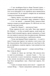 Книга Таємна сімка. Книга 5. Таємна сімко, вперед! — Энид Блайтон #4