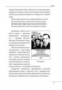 Книга Роман Шухевич, Василь Кук, Василь Галаса, Тарас Бульба-Боровець, Клим Савур, Степан Стебельський, Кирило Осьмак. Портрет на тлі епохи — Данило Яневський #10