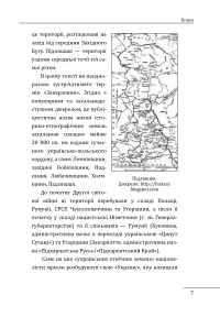 Книга Роман Шухевич, Василь Кук, Василь Галаса, Тарас Бульба-Боровець, Клим Савур, Степан Стебельський, Кирило Осьмак. Портрет на тлі епохи — Данило Яневський #12