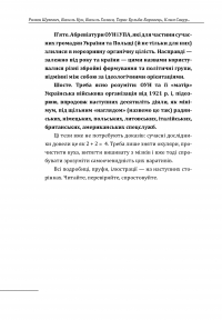 Книга Роман Шухевич, Василь Кук, Василь Галаса, Тарас Бульба-Боровець, Клим Савур, Степан Стебельський, Кирило Осьмак. Портрет на тлі епохи — Данило Яневський #17
