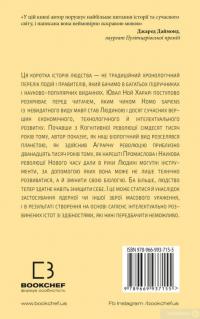 Книга Sapiens. Людина розумна. Коротка історія людства — Юваль Ной Харари #2