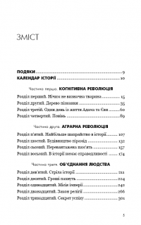 Книга Sapiens. Людина розумна. Коротка історія людства — Юваль Ной Харари #3