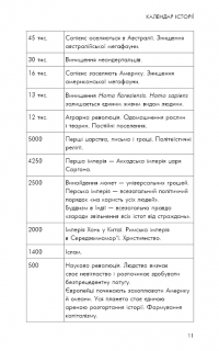 Книга Sapiens. Людина розумна. Коротка історія людства — Юваль Ной Харари #8