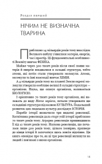 Книга Sapiens. Людина розумна. Коротка історія людства — Юваль Ной Харари #11