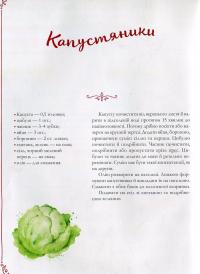 Книга Український святковий стіл. Від Закарпаття до Слобожанщини — Людмила Лапшина #9