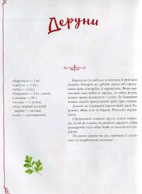 Книга Український святковий стіл. Від Закарпаття до Слобожанщини — Людмила Лапшина #11