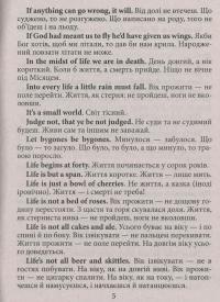 Книга Англійські прислів'я та їхні українські відповідники / Українські прислів'я та їхні англійські відповідники #5