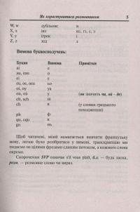 Книга Українсько-французький розмовник — Олег Таланов #3