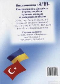 Книга Українсько-турецький розмовник — Олег Таланов #2