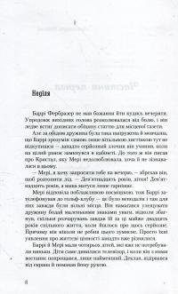 Книга Несподівана вакансія — Джоан Роулінг #4