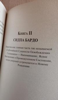 Тибетская Книга мертвых #8