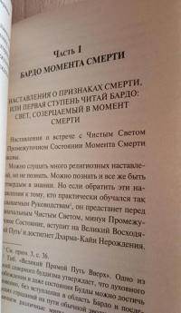 Тибетская Книга мертвых #10