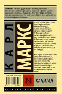 Капитал — Карл Маркс #1