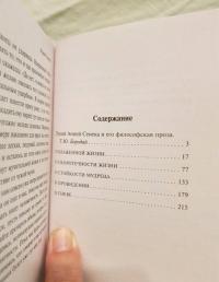О скоротечности жизни — Луций Анней Сенека #3