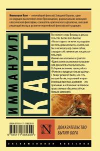 Доказательство бытия Бога — Иммануил Кант #1