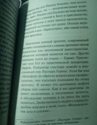 Архетипы и коллективное бессознательное — Карл Густав Юнг #4