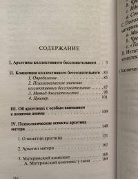 Архетипы и коллективное бессознательное — Карл Густав Юнг #6