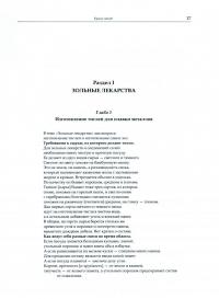 Тибетская медицина. Технология, фармакология, фармакогнозия, терапия, анатомия, хирургия #1