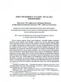 Альфонсо X Мудрый и сотрудники. Том 3. История Испании, которую составил благороднейший король #1