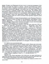 Альфонсо X Мудрый и сотрудники. Том 3. История Испании, которую составил благороднейший король #2