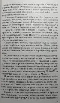Московский поход генерала Деникина — Игорь Михайлович Ходаков #4