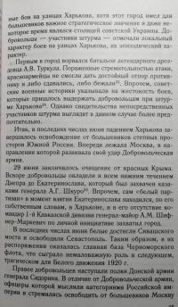 Московский поход генерала Деникина — Игорь Михайлович Ходаков #6