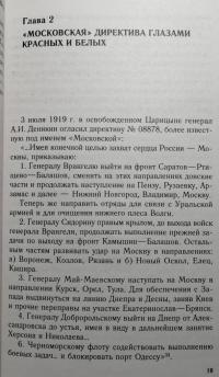 Московский поход генерала Деникина — Игорь Михайлович Ходаков #7
