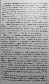 Московский поход генерала Деникина — Игорь Михайлович Ходаков #8