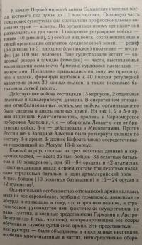 Казаки на "захолустном фронте". Казачьи войска России в условиях Закавказского театра Первой мировой — Роман Николаевич Евдокимов #8