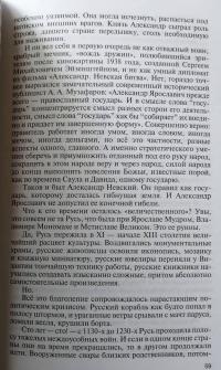 Полководцы Святой Руси — Дмитрий Михайлович Володихин #7