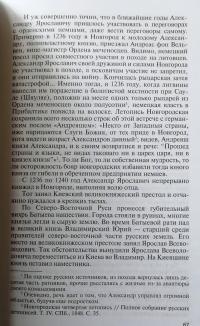 Полководцы Святой Руси — Дмитрий Михайлович Володихин #8