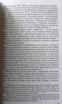 Полководцы Святой Руси — Дмитрий Михайлович Володихин #10