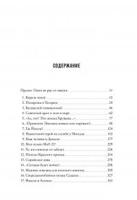 Моссад. Самые яркие и дерзкие операции израильской секретной службы — Михаэль Бар-Зохар, Нисим Мишаль #5