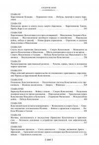 Закат и падение Римской империи — Эдуард Гиббон #4