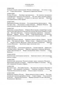 Закат и падение Римской империи — Эдуард Гиббон #5