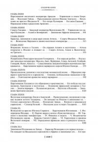 Закат и падение Римской империи — Эдуард Гиббон #6