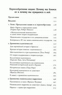Европейская мечта. Переизобретение нации — Алейда Ассман #4
