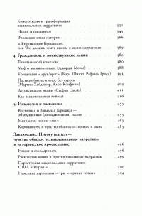 Европейская мечта. Переизобретение нации — Алейда Ассман #5